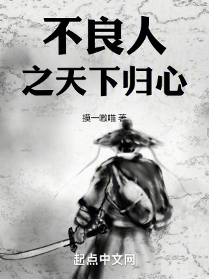 不良人之天下歸心