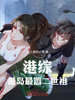 港綜：港島最囂二世祖