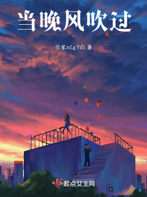當晚風吹過 當晚風吹過