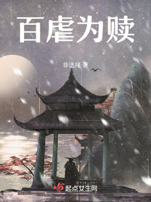 百虐為贖 百虐為贖