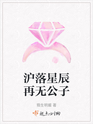 滬落星辰再無公子