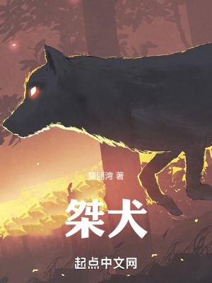 桀犬