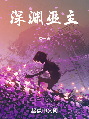 深淵巫主 深淵巫主