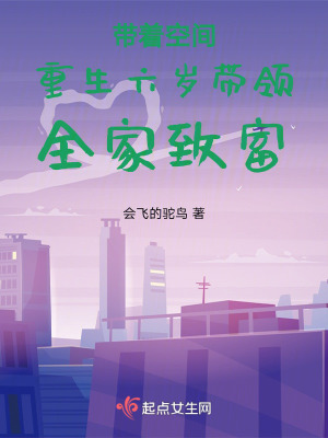 帶著空間重生六歲帶領全家致富