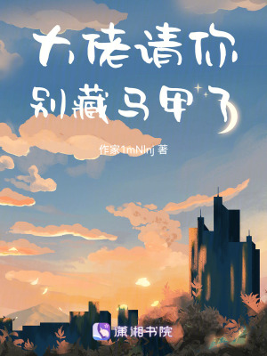 大佬，請你別藏馬甲了