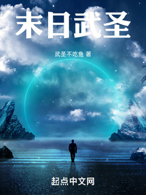 末日武聖 末日武聖