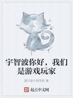 宇智波你好，我們是遊戲玩家