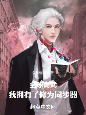 全球高武：我擁有了作弊器