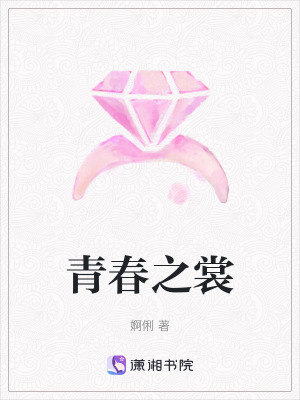 青春之裳 青春之裳