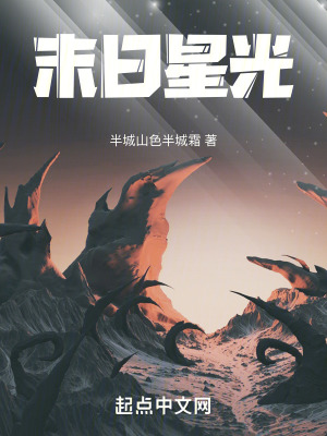 末日星光 末日星光