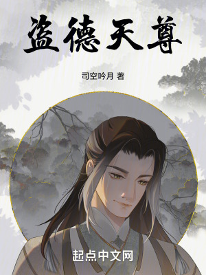 盜德天尊