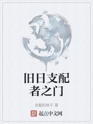 舊日支配者之門