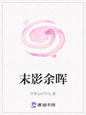 末影餘暉 末影餘暉