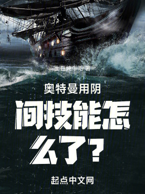 奧特曼用陰間技能怎麽了？