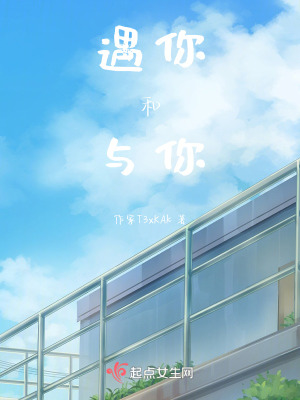 遇你和與你 遇你和與你