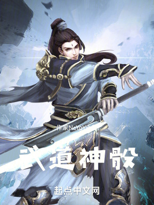 武道神骰 武道神骰