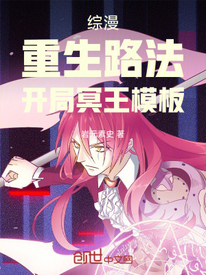 綜漫：重生路法，開局冥王模板