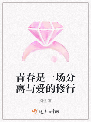 青春是一場分離與愛的修行