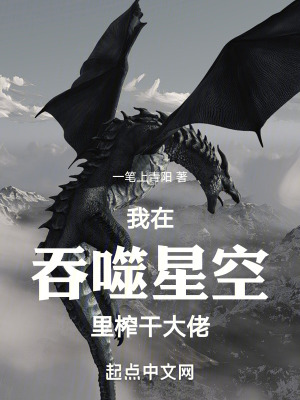 我在吞噬星空裏榨幹大佬