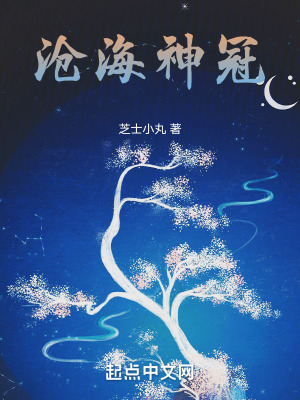 滄海神冠