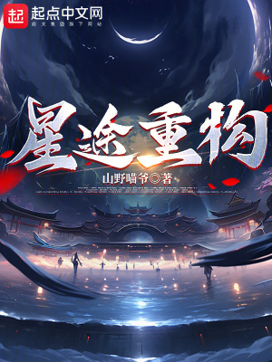 星途重構 星途重構