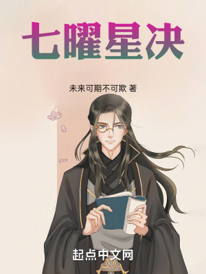 七曜星決 七曜星決