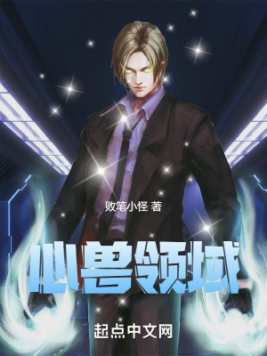 心獸領域 心獸領域