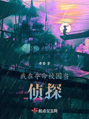 我在奪命副本當偵探