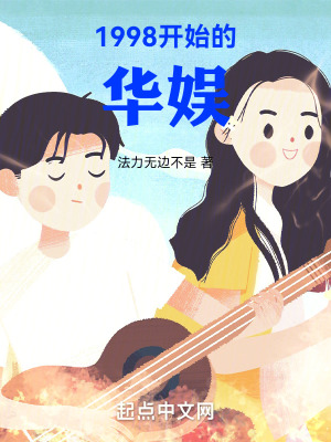 重生都華娛 重生都華娛