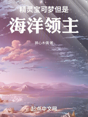 精靈寶可夢，但是海洋領主