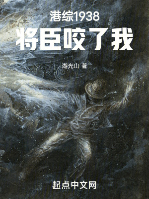 港綜：將臣咬了我