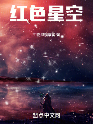 紅色星空