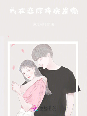 我在戀綜持續發癲