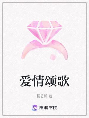 愛情頌歌 愛情頌歌