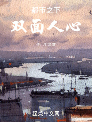 都市之下：雙麵人心
