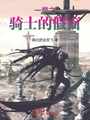 一拳之騎士的假麵