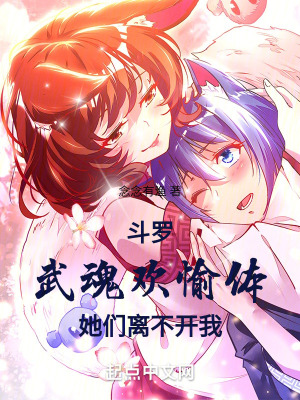 鬥羅：魅力逆天，開局朱竹清淪陷