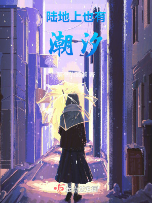 陸地上也有潮汐