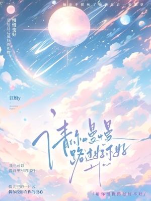 請你慢慢路過好不好