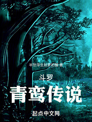 鬥羅,青鸞傳說 鬥羅,青鸞傳說