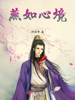 燕如心境 燕如心境