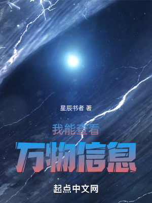 我能查看萬物信息 我能查看萬物信息