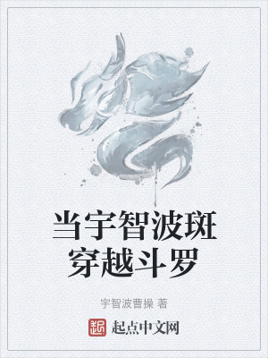 當宇智波斑穿越鬥羅 當宇智波斑穿越鬥羅