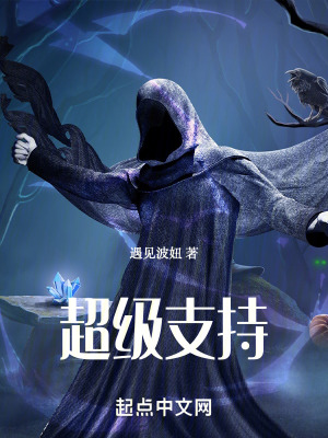 超級支持
