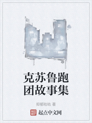 克蘇魯跑團故事集