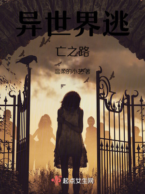 異世界逃亡之路 異世界逃亡之路