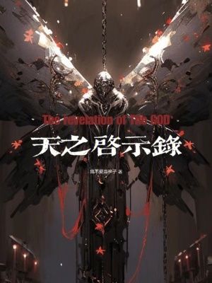 天之啟示錄 天之啟示錄