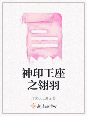 神印王座之翎羽