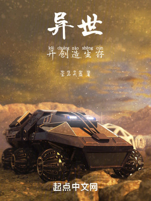 異世開創造生存 異世開創造生存