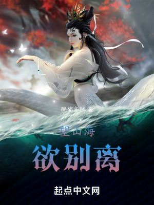 望山海欲別離 望山海欲別離